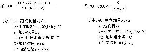 汽水混合加熱器公式